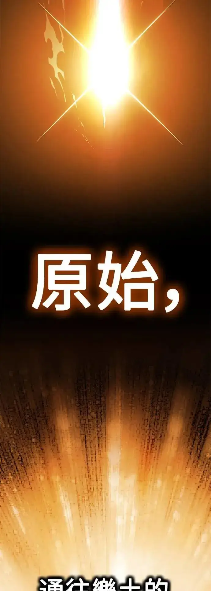《我杀了学院玩家》第30话图30