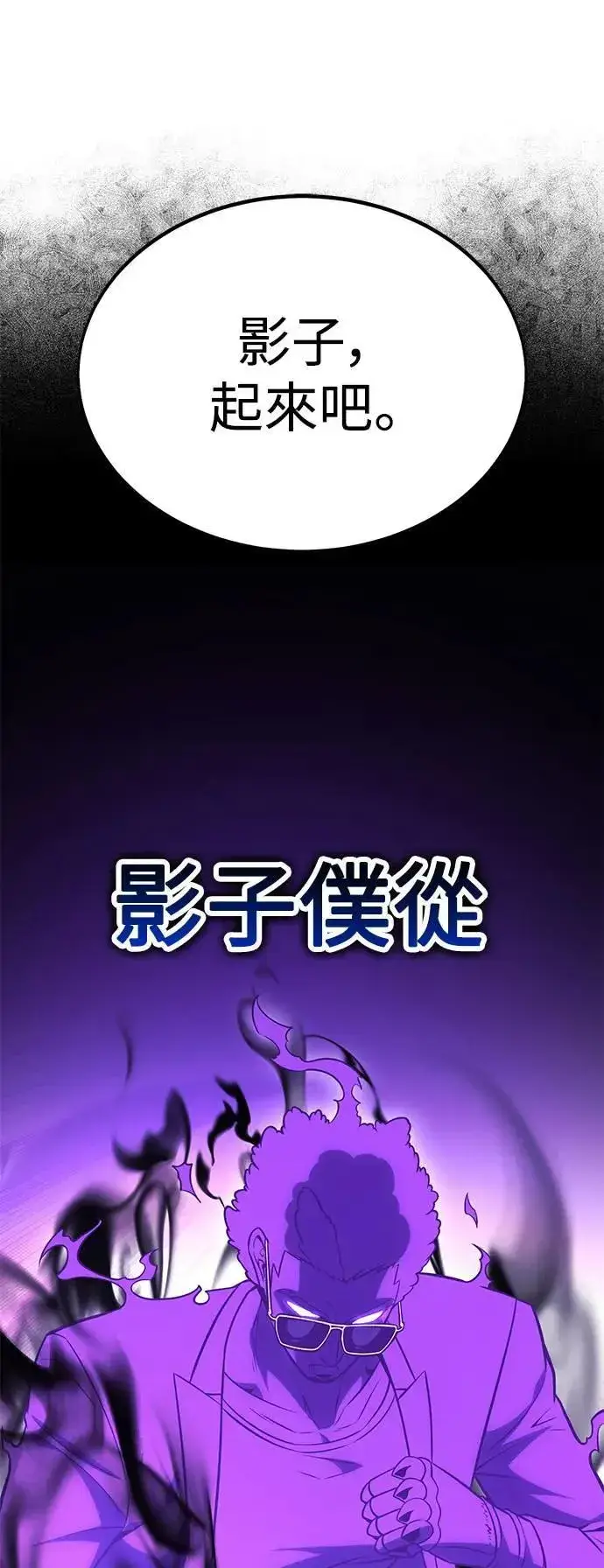 《我杀了学院玩家》第30话图75