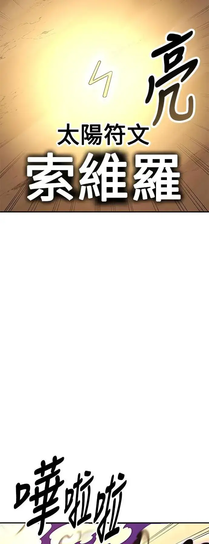 《我杀了学院玩家》第30话图79
