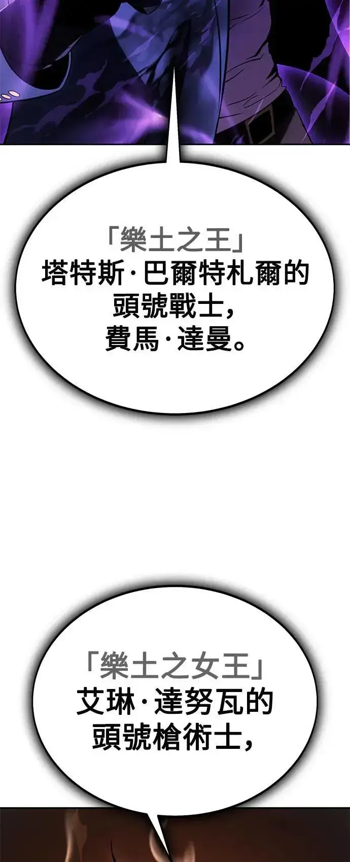《我杀了学院玩家》第31话图2