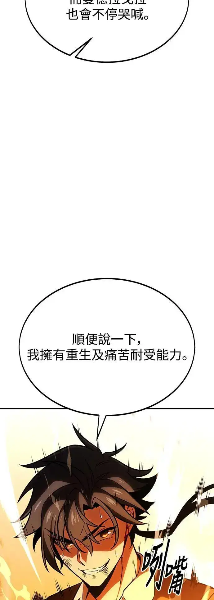 《我杀了学院玩家》第32话图10