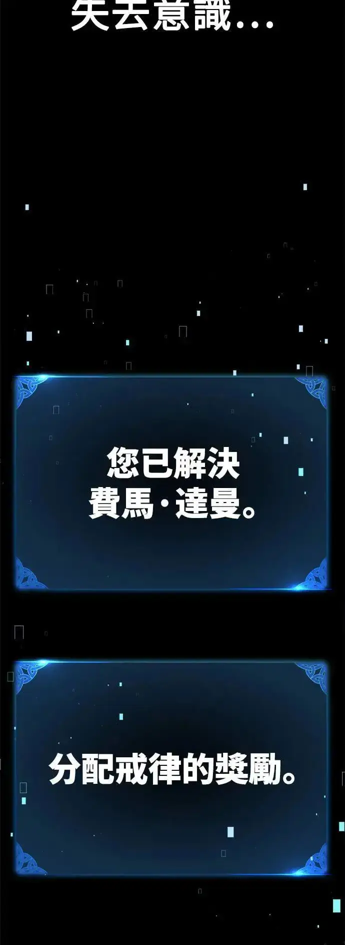 《我杀了学院玩家》第32话图111