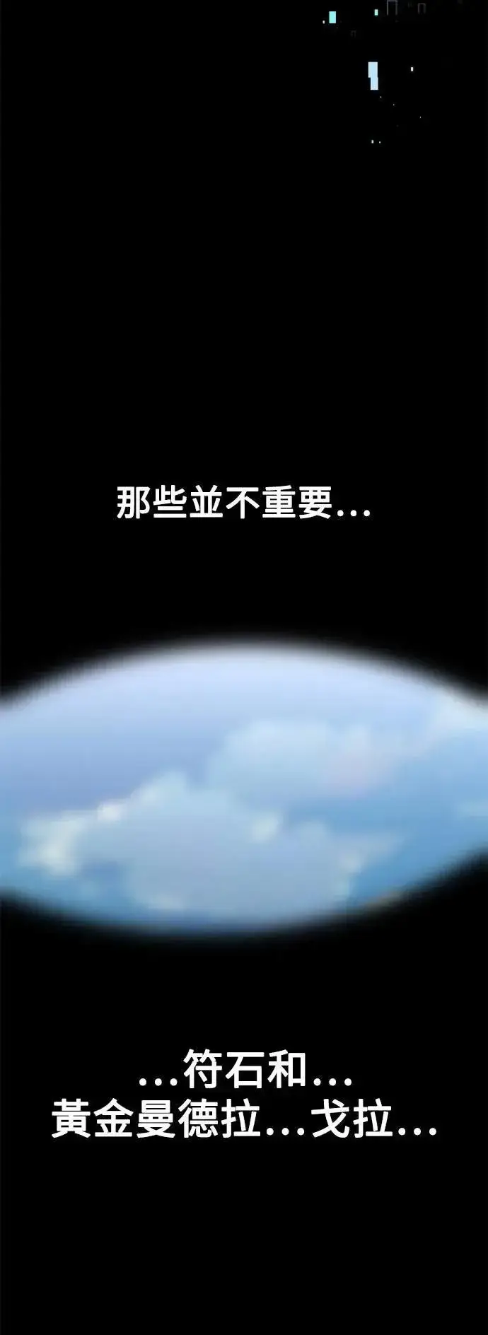 《我杀了学院玩家》第32话图112