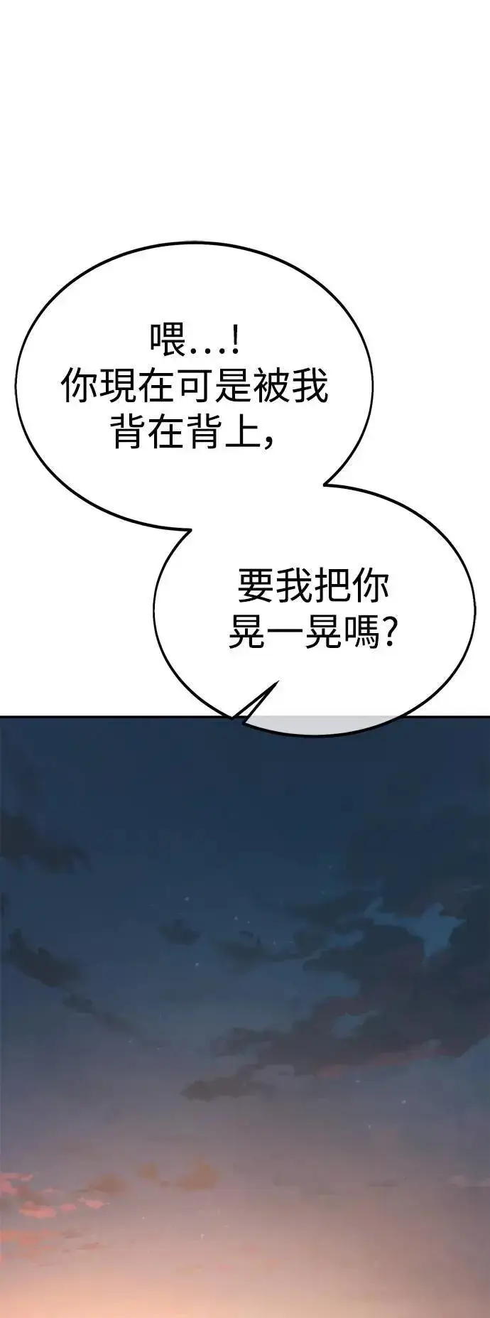 《我杀了学院玩家》第32话图123