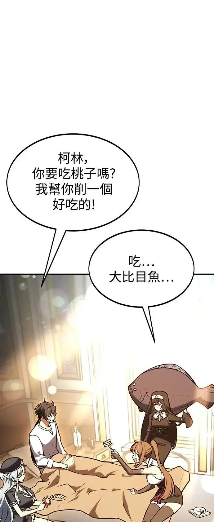 《我杀了学院玩家》第32话图149