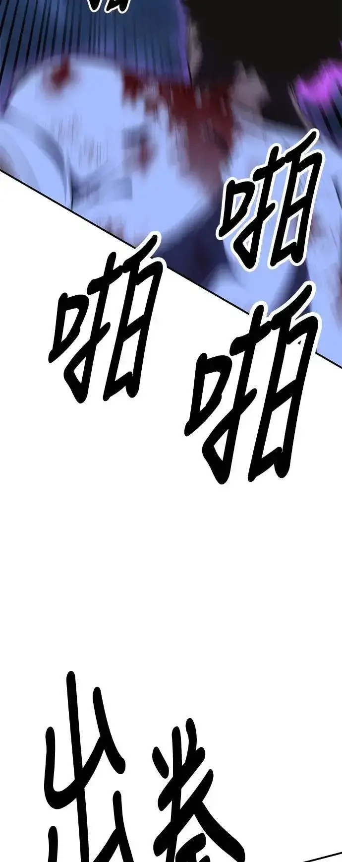 《我杀了学院玩家》第32话图16