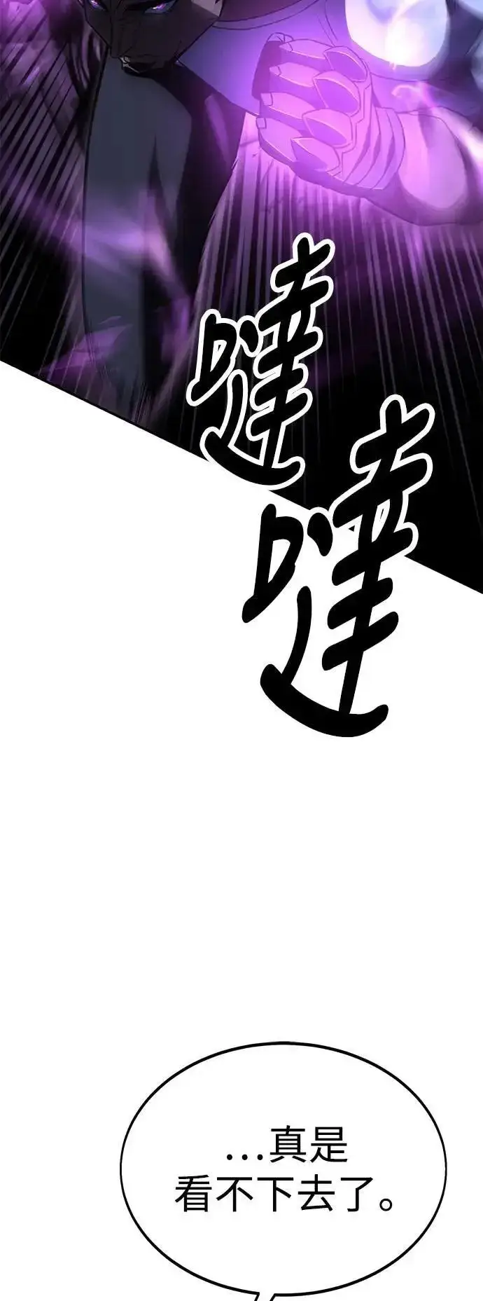 《我杀了学院玩家》第32话图28
