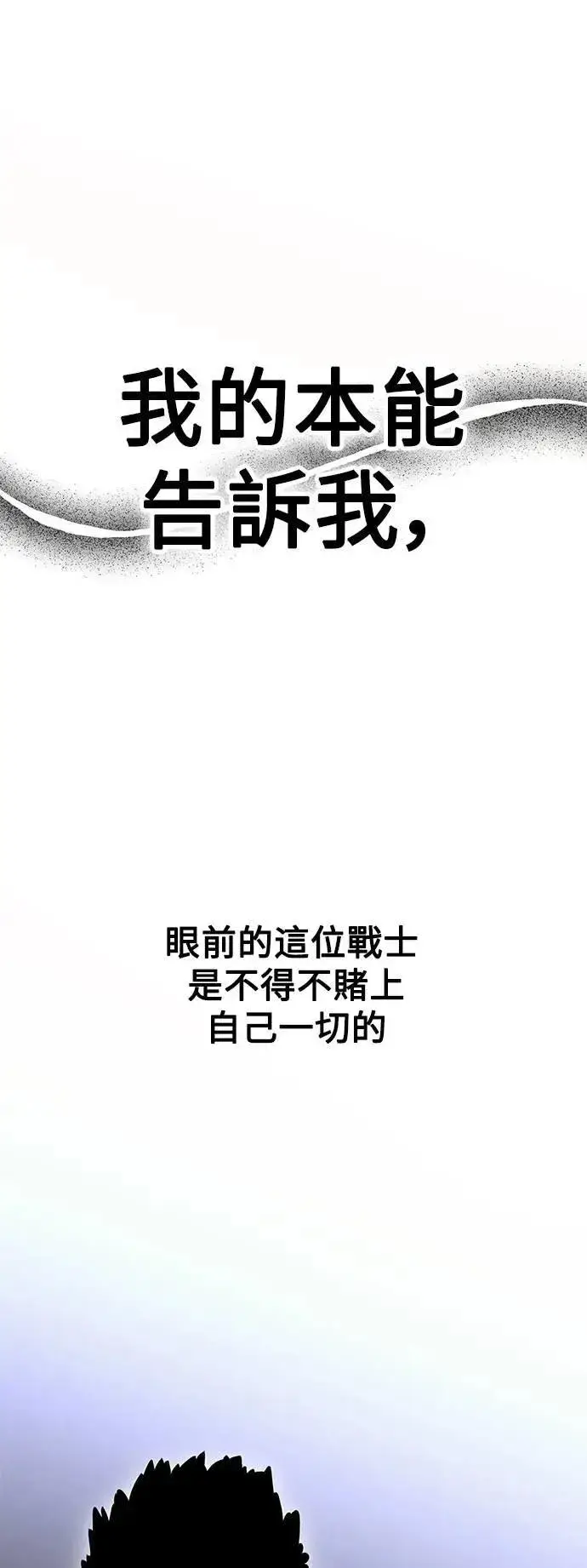 《我杀了学院玩家》第32话图44