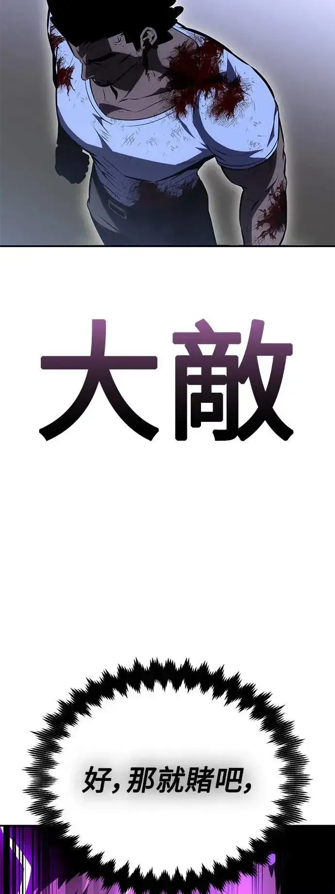 《我杀了学院玩家》第32话图45