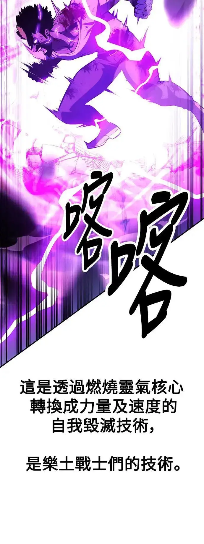 《我杀了学院玩家》第32话图48