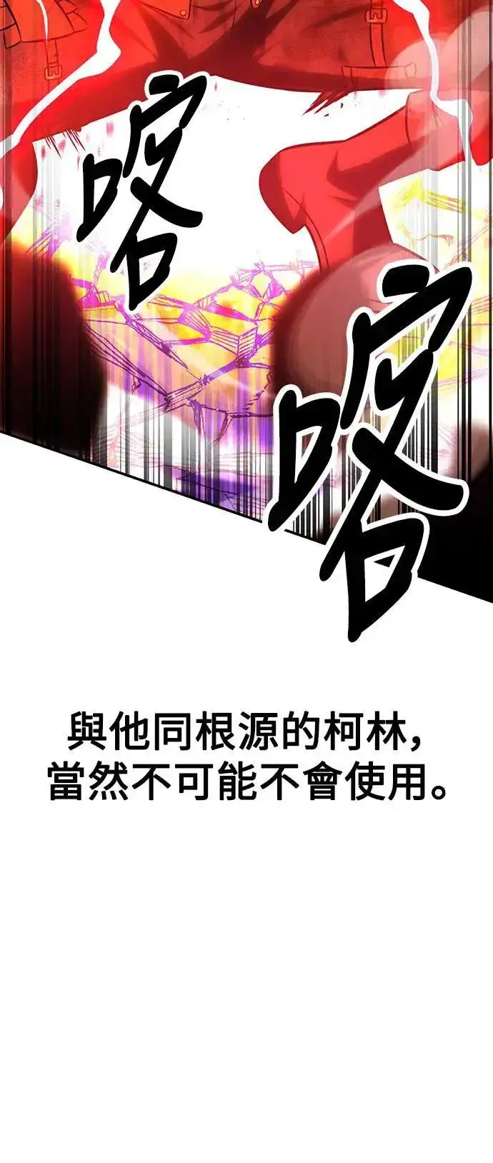 《我杀了学院玩家》第32话图53