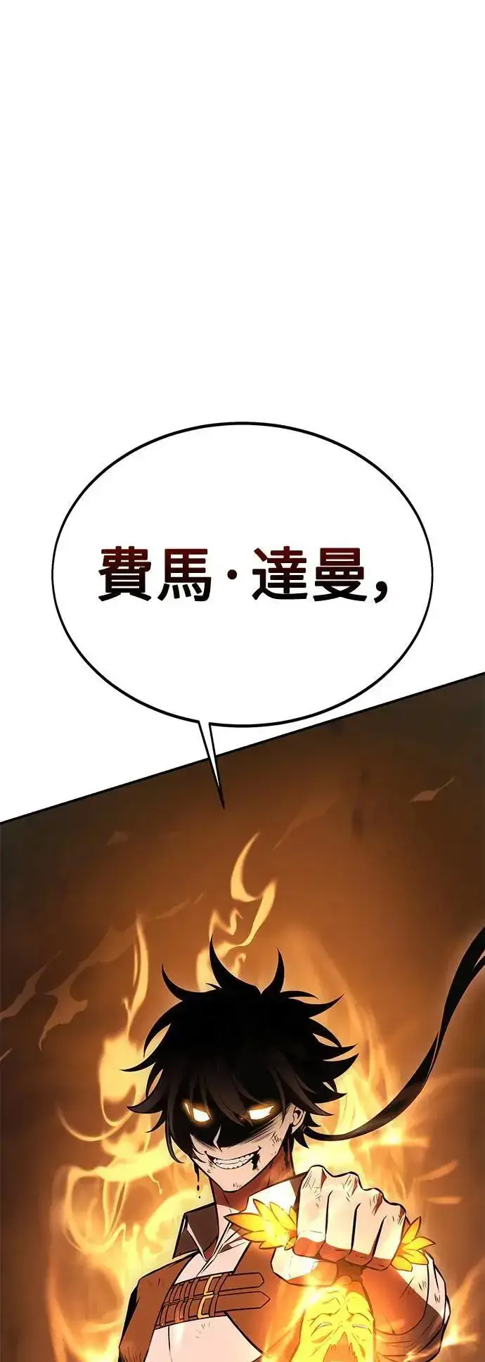 《我杀了学院玩家》第32话图7