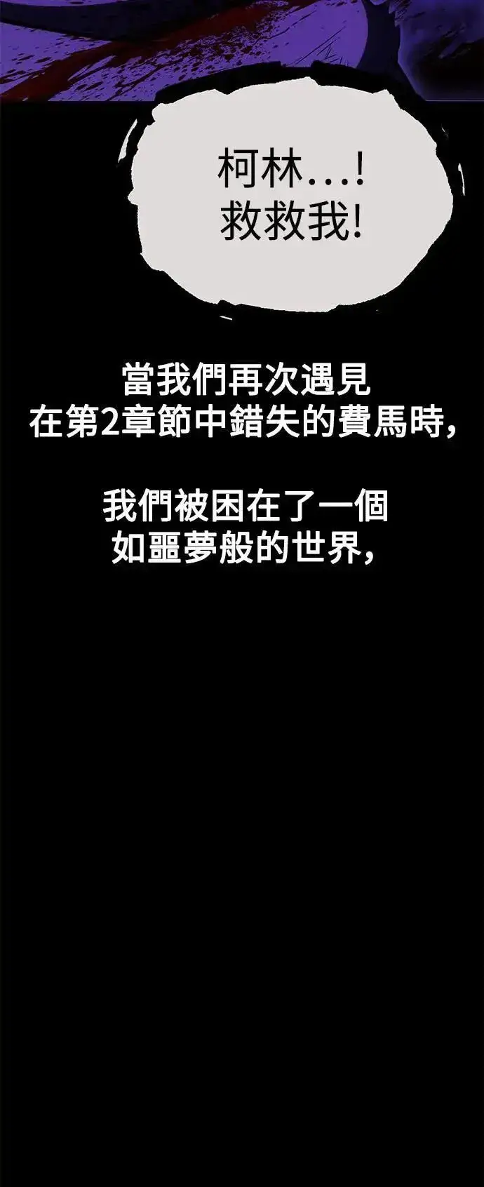 《我杀了学院玩家》第32话图80
