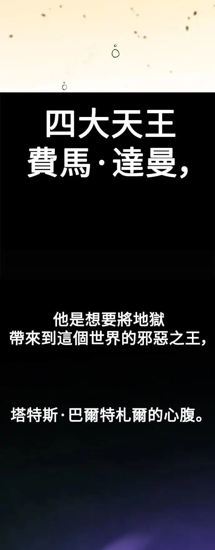 《我杀了学院玩家》第32话图85