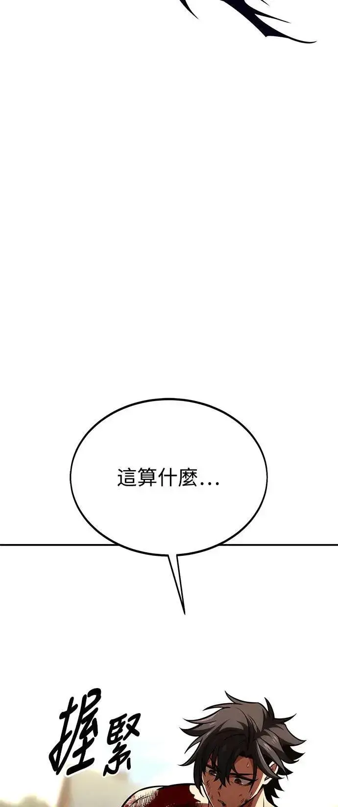 《我杀了学院玩家》第32话图98
