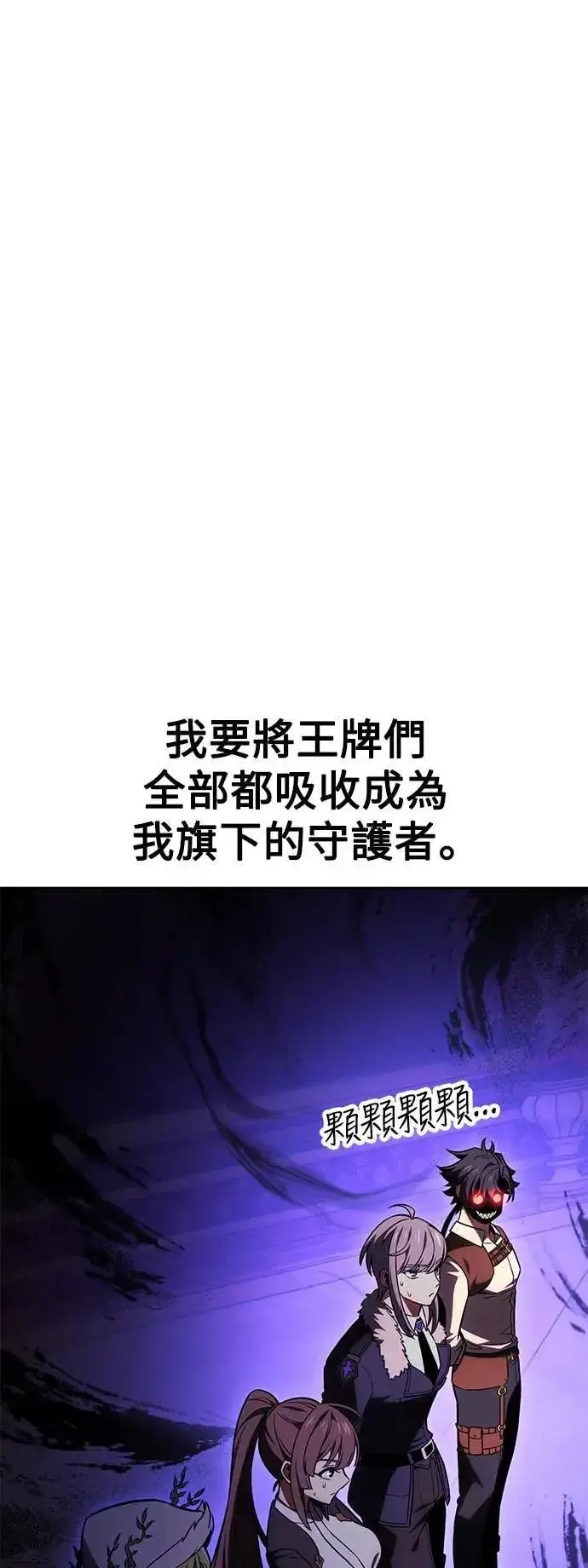 《我杀了学院玩家》第33话图116