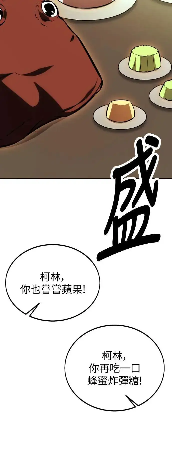 《我杀了学院玩家》第33话图2