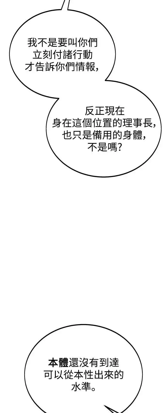 《我杀了学院玩家》第33话图30