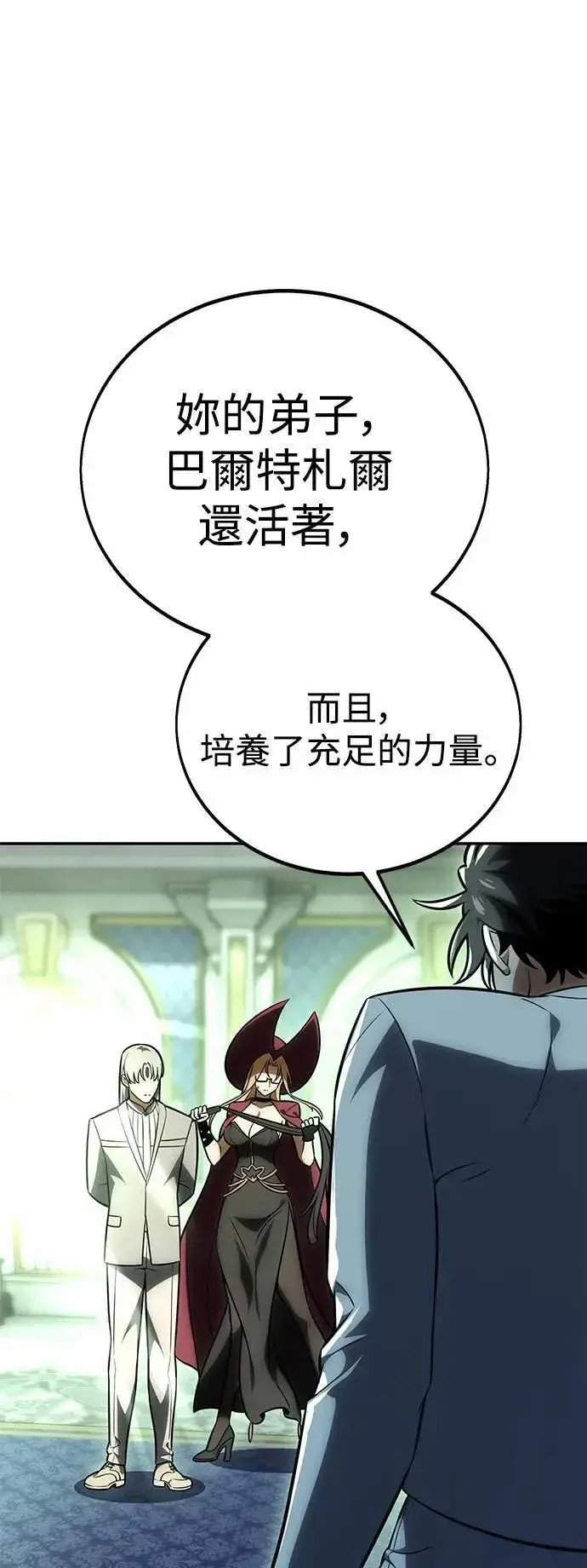 《我杀了学院玩家》第33话图32