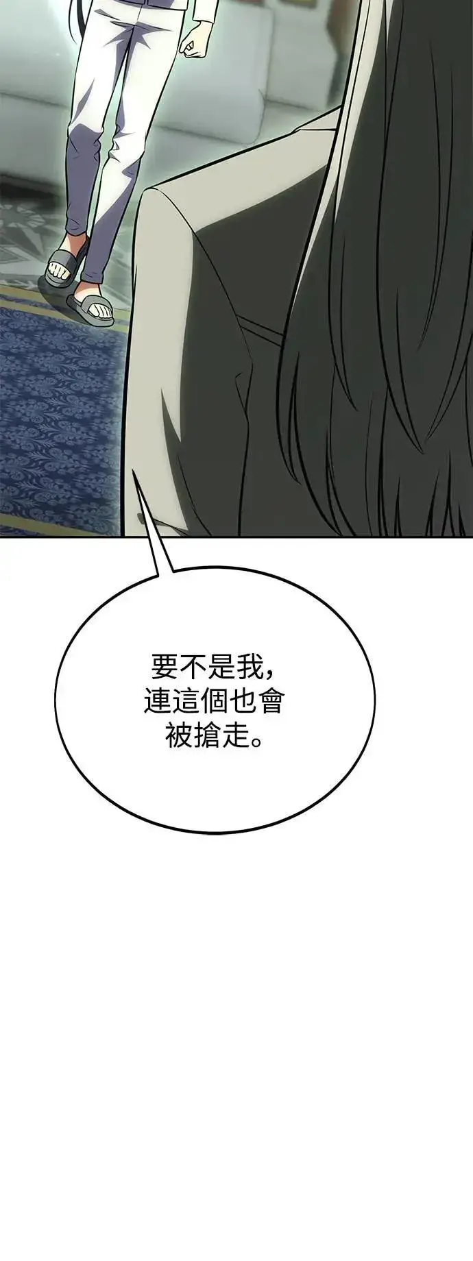 《我杀了学院玩家》第33话图36