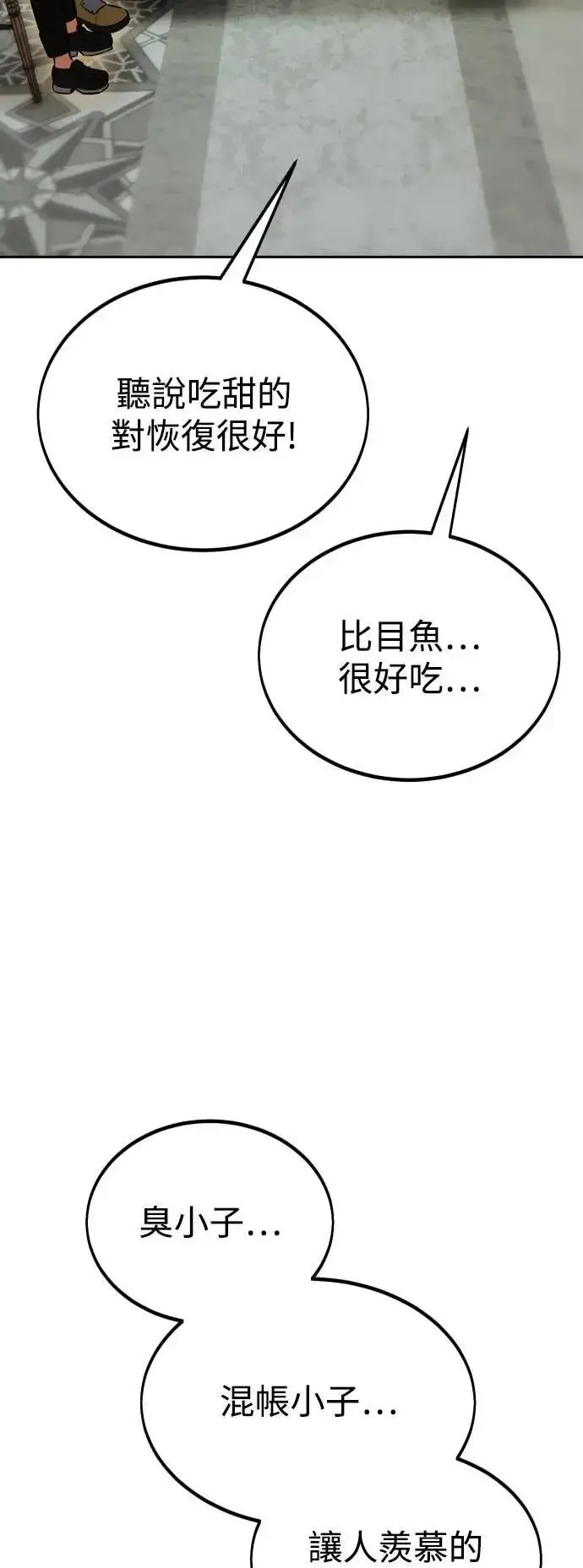 《我杀了学院玩家》第33话图4