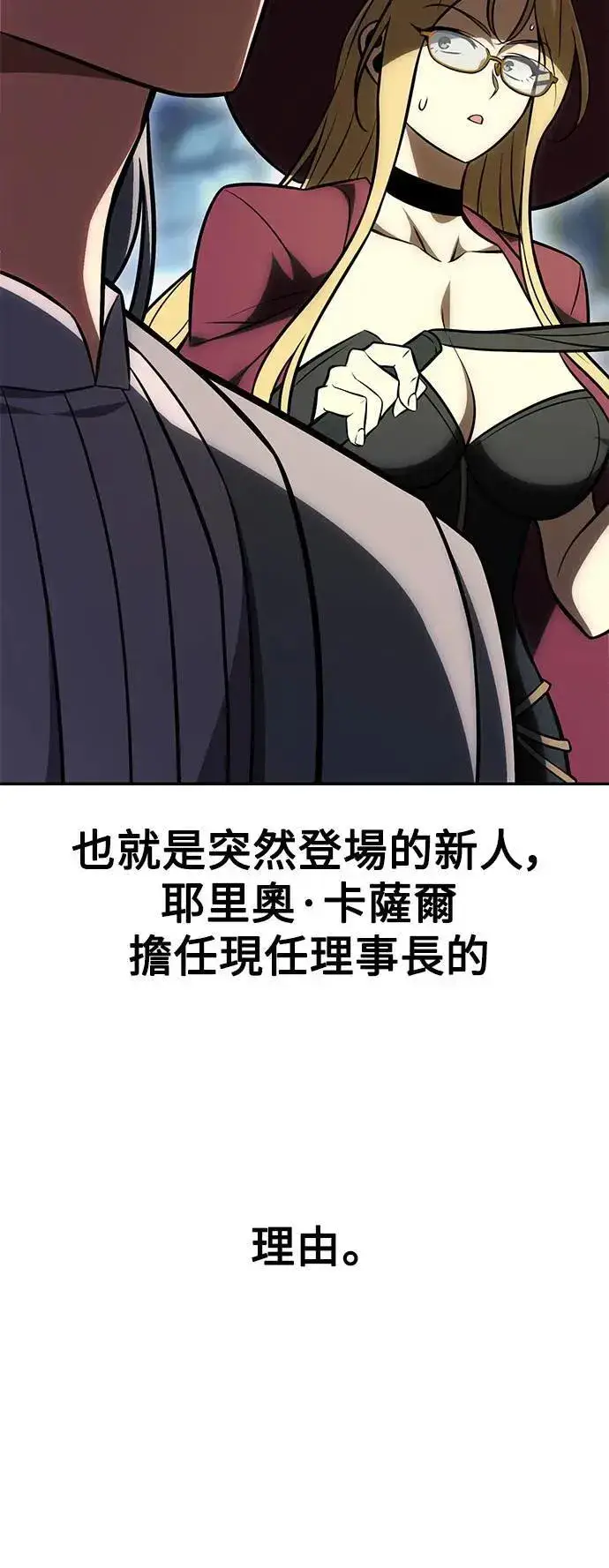 《我杀了学院玩家》第33话图41