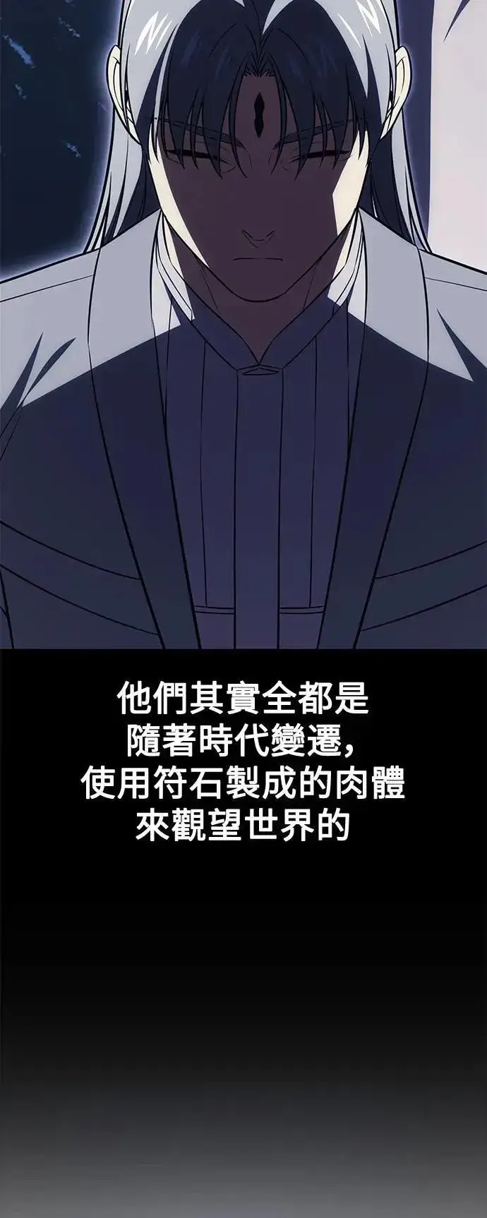 《我杀了学院玩家》第33话图44