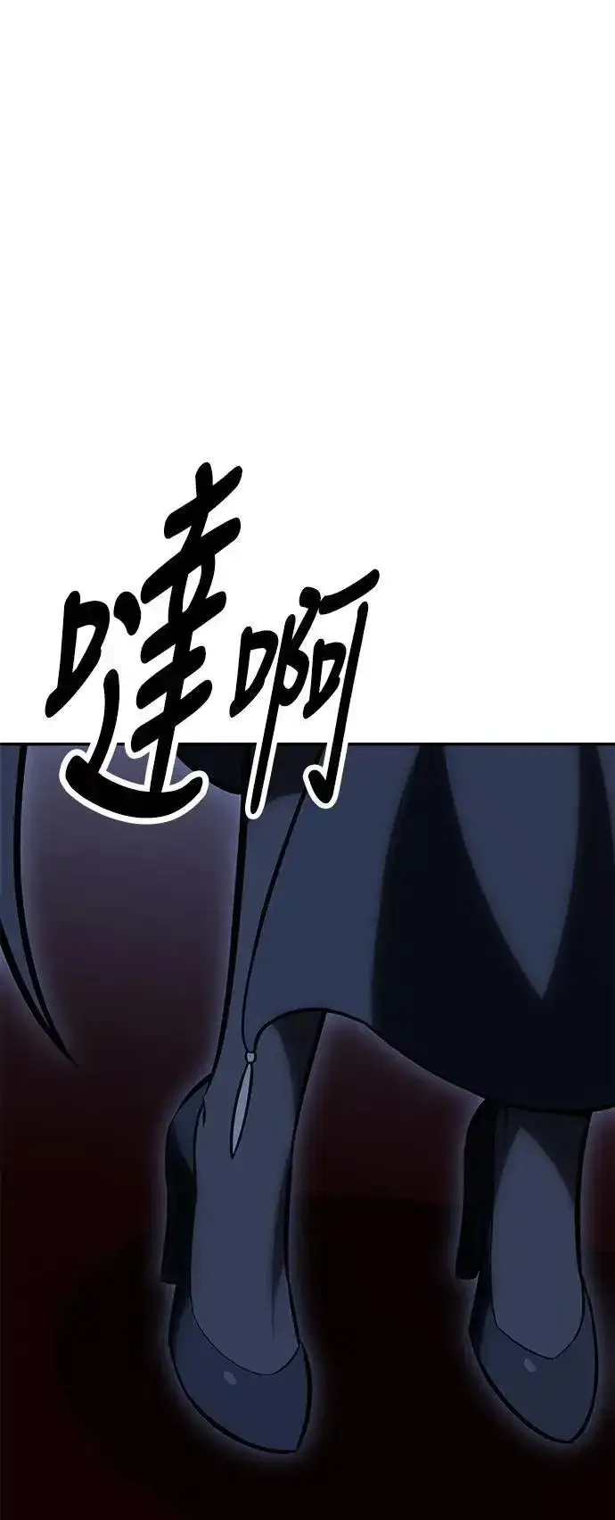 《我杀了学院玩家》第33话图61