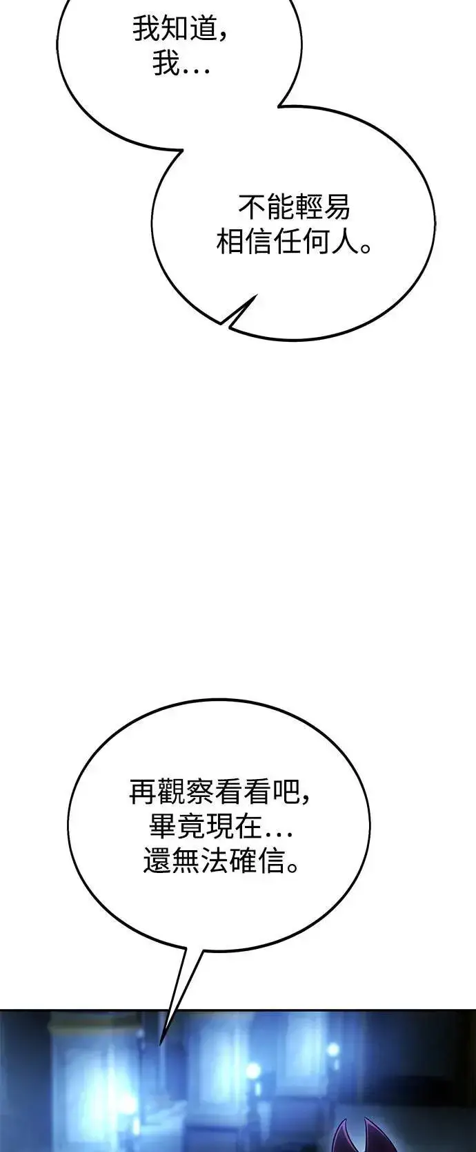 《我杀了学院玩家》第33话图68