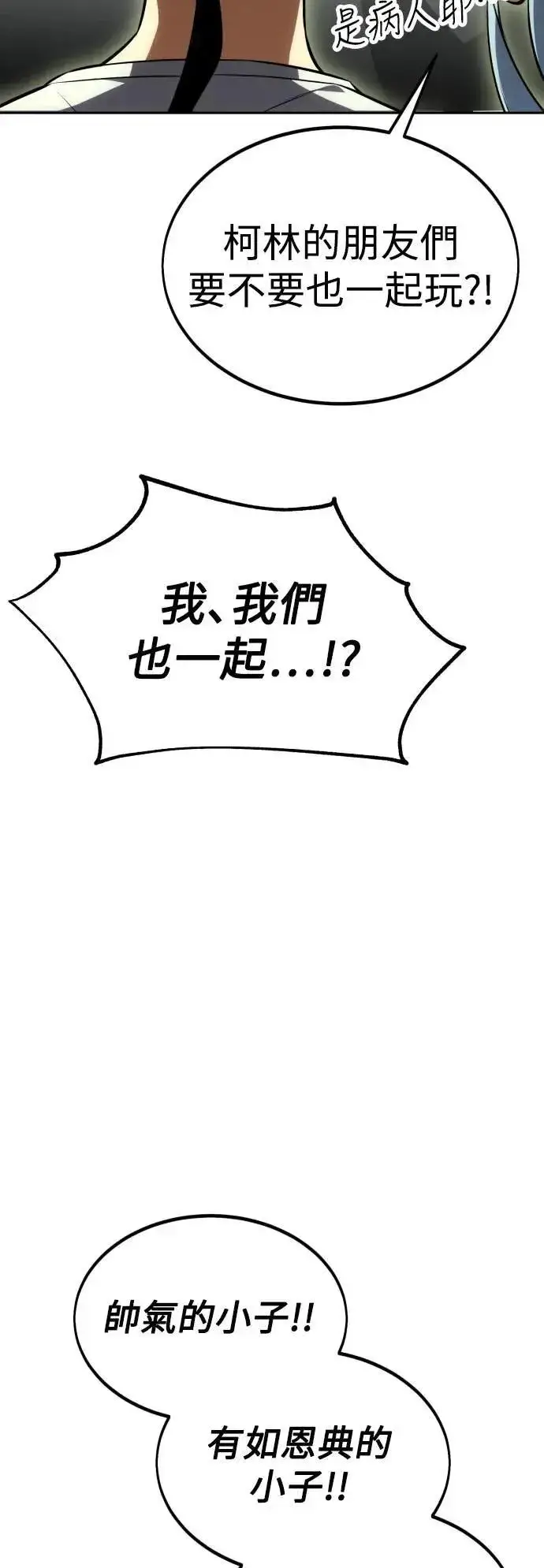 《我杀了学院玩家》第33话图7