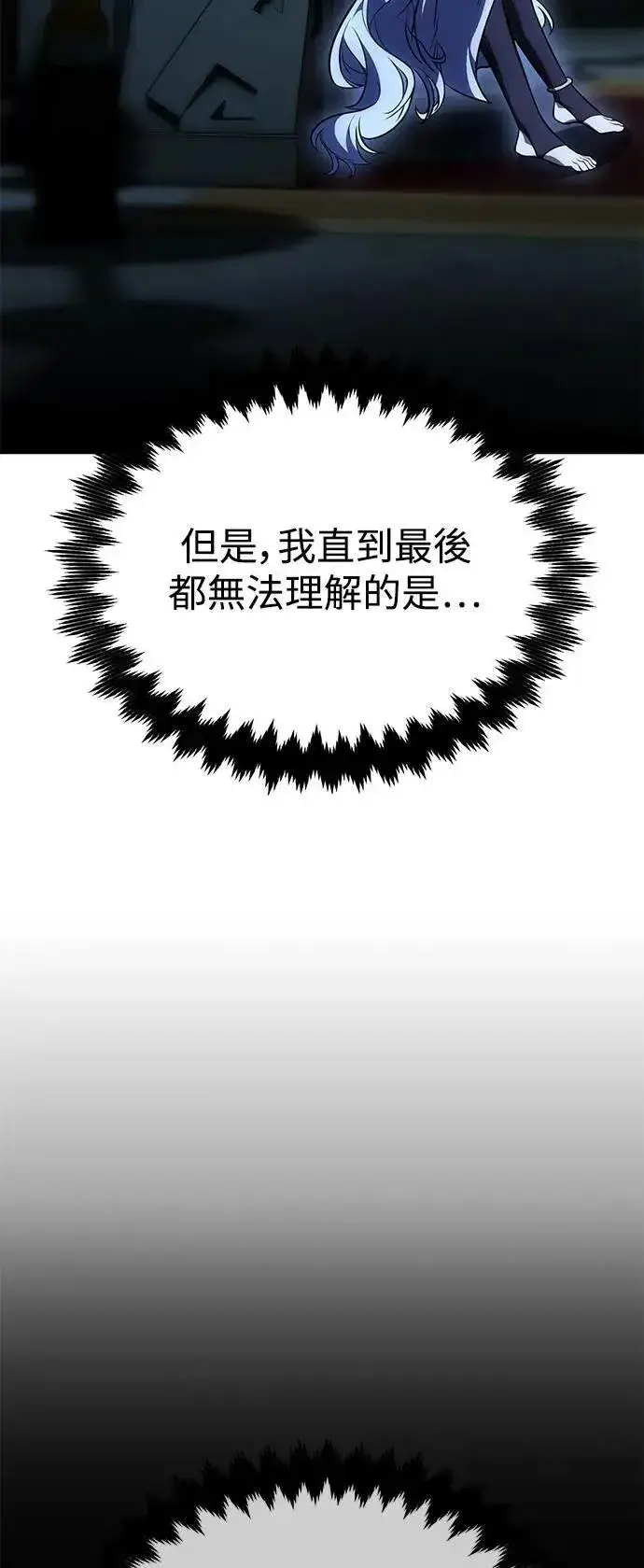 《我杀了学院玩家》第33话图71