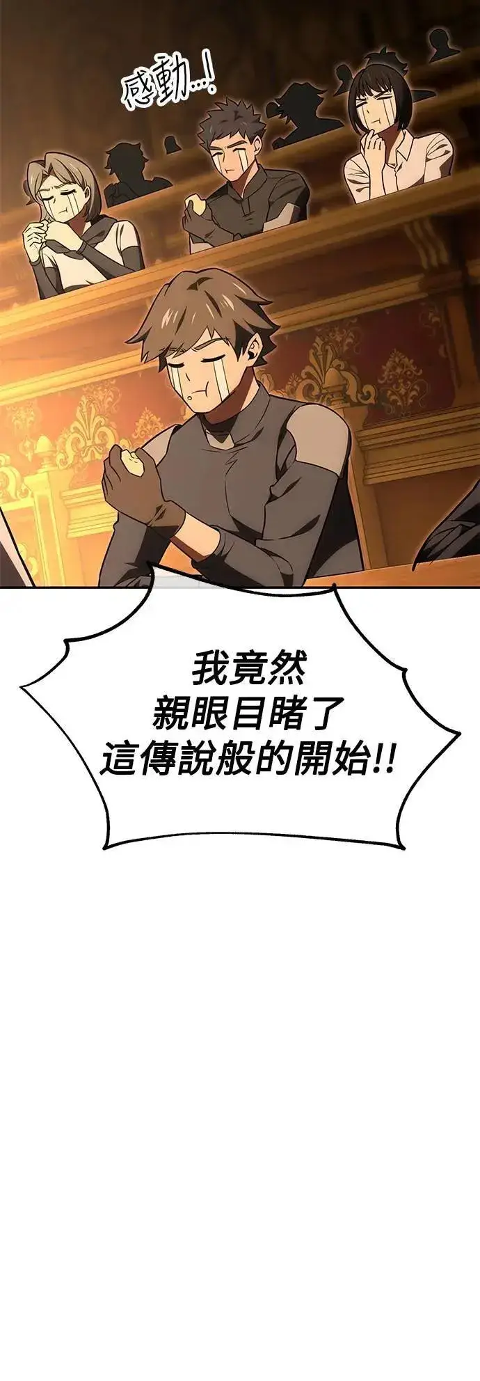 《我杀了学院玩家》第33话图92