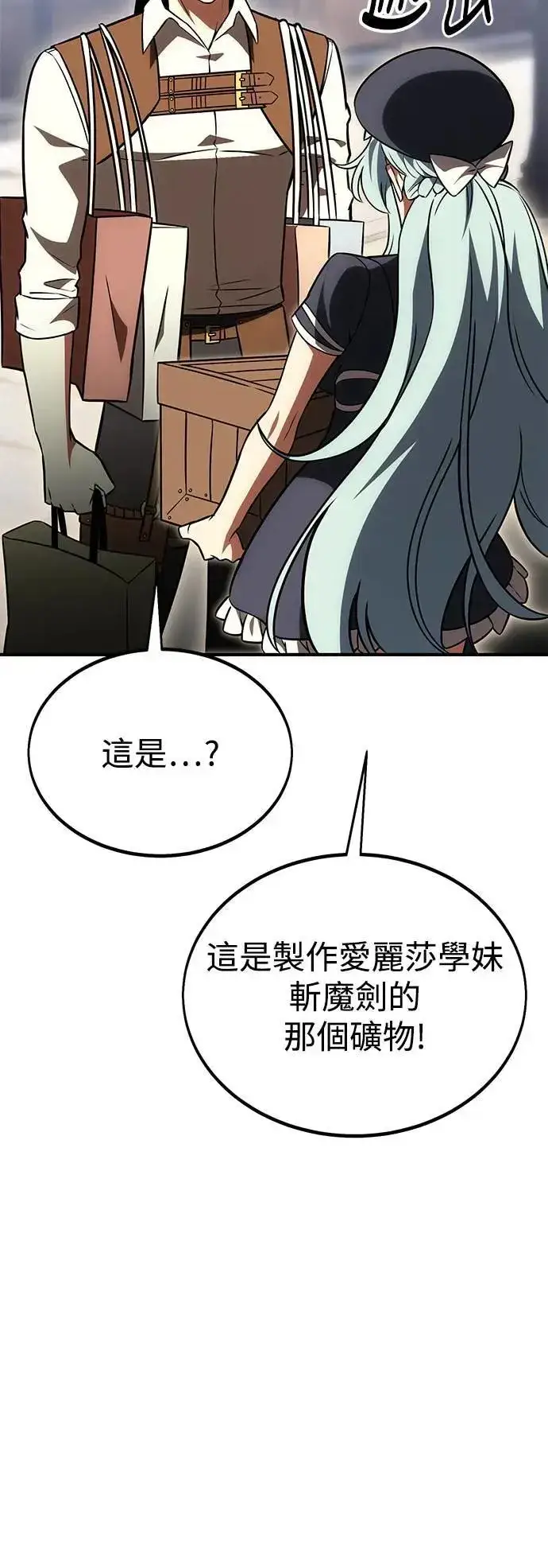 《我杀了学院玩家》第34话图111