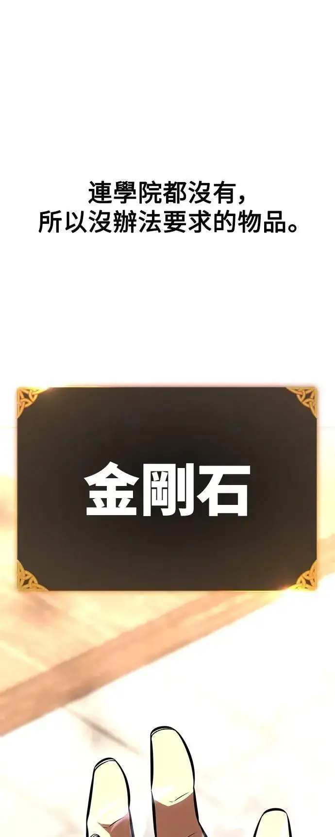 《我杀了学院玩家》第34话图112