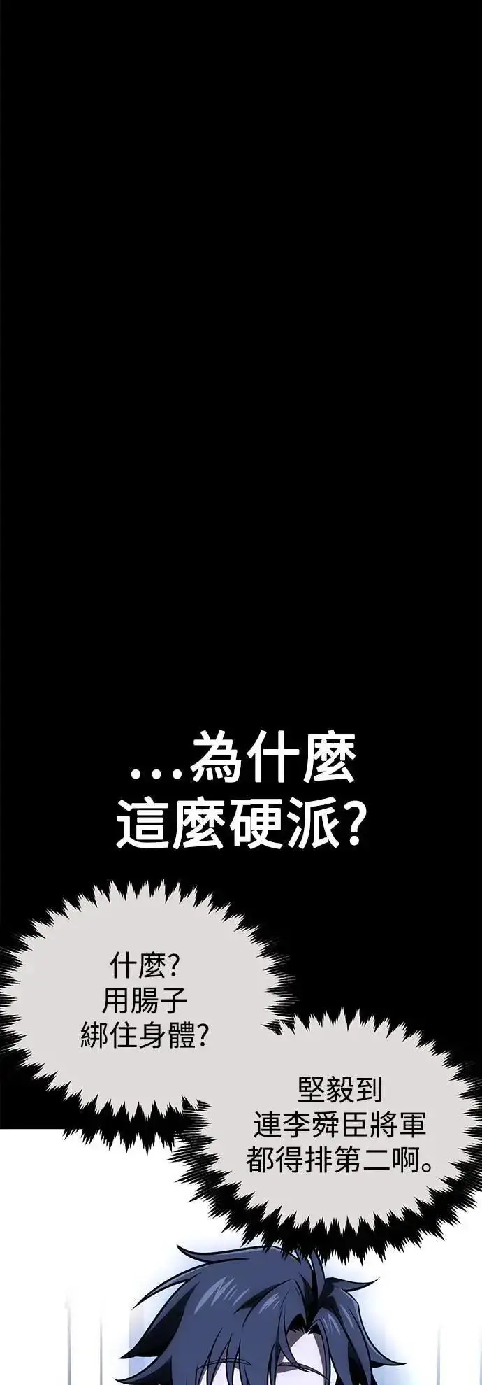 《我杀了学院玩家》第34话图20