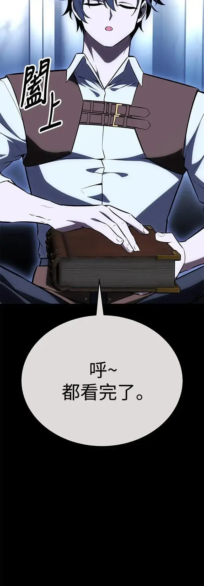 《我杀了学院玩家》第34话图21