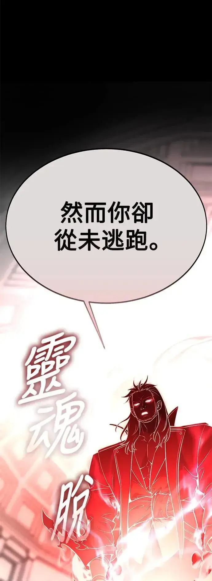 《我杀了学院玩家》第34话图30