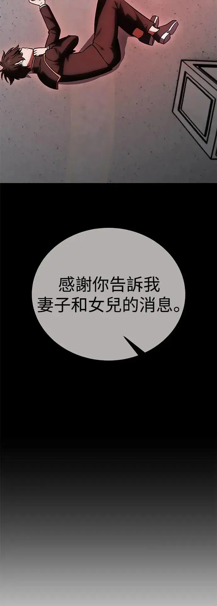 《我杀了学院玩家》第34话图33