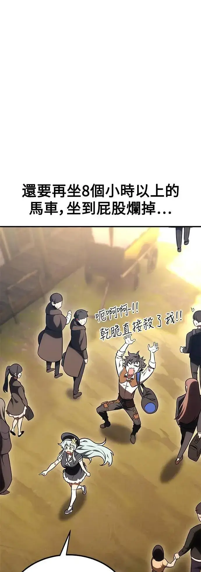 《我杀了学院玩家》第34话图46