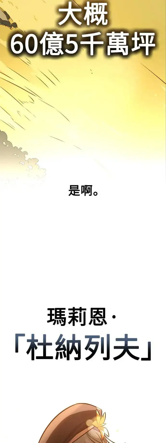 《我杀了学院玩家》第34话图74
