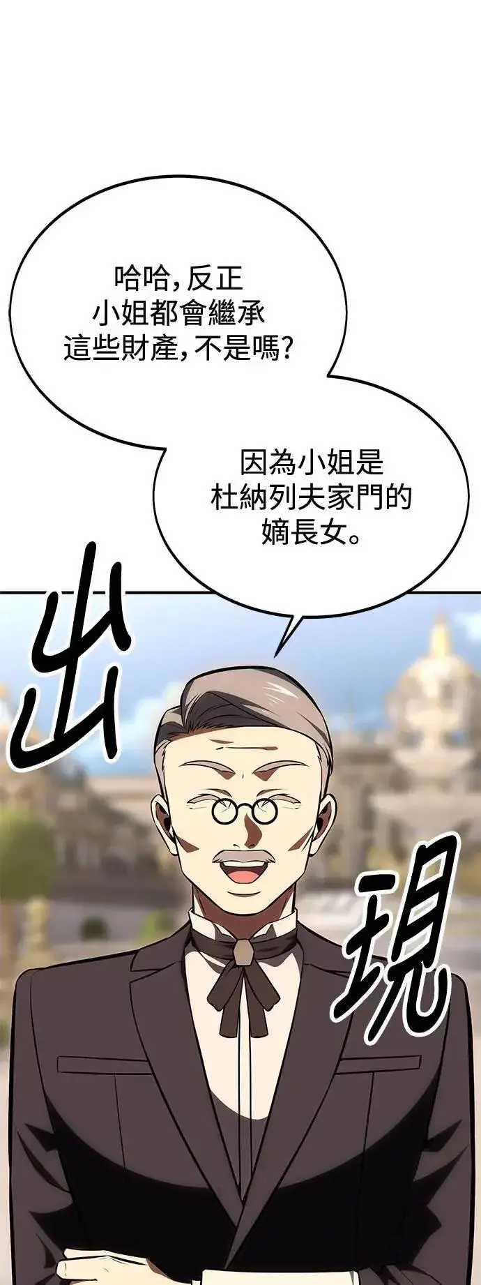 《我杀了学院玩家》第34话图82