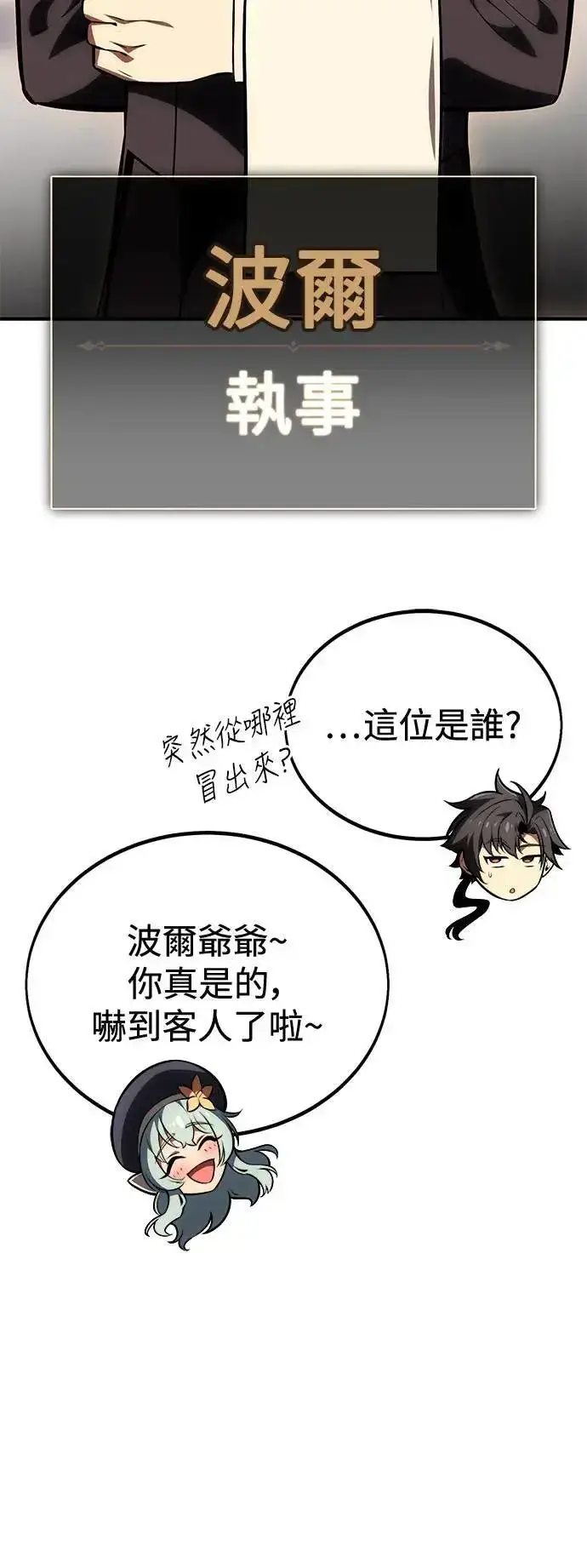 《我杀了学院玩家》第34话图83