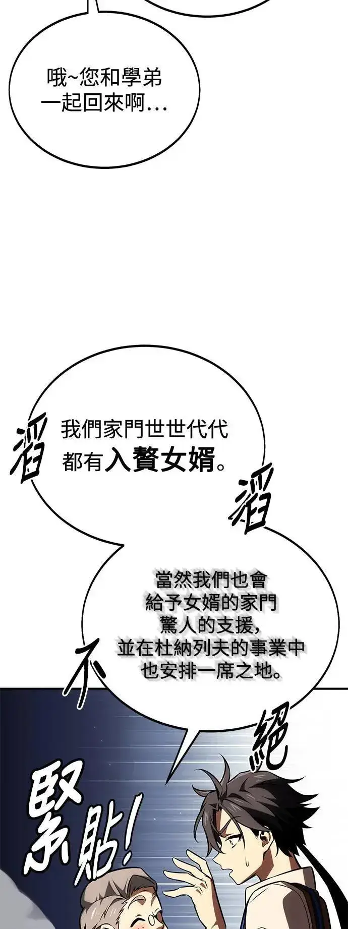 《我杀了学院玩家》第34话图85
