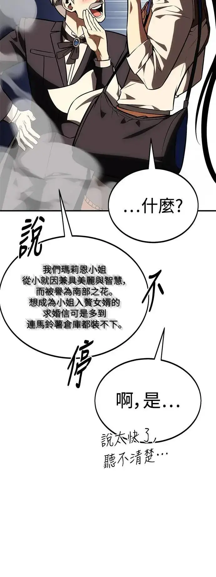 《我杀了学院玩家》第34话图86