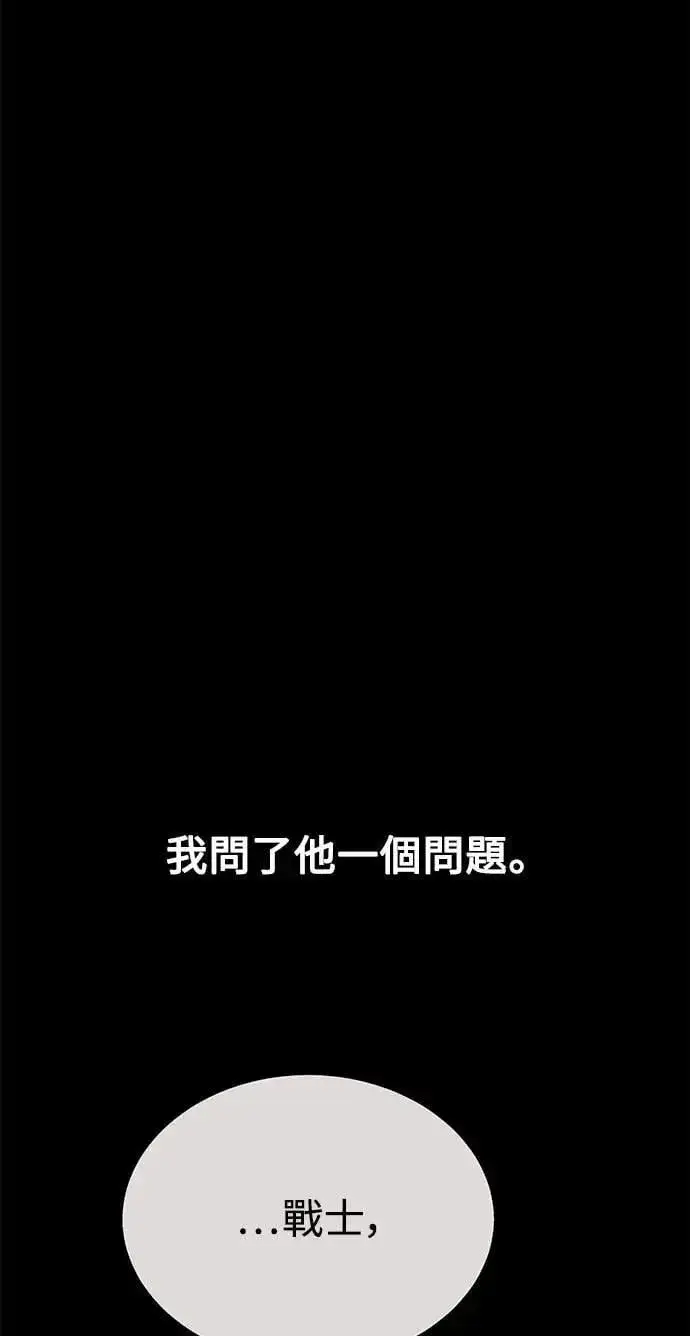 《我杀了学院玩家》第34话图9