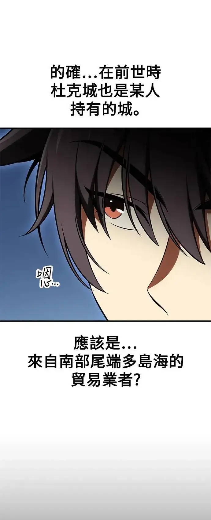 《我杀了学院玩家》第34话图90