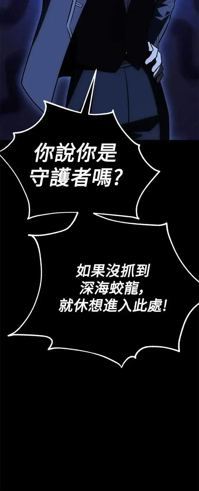 《我杀了学院玩家》第34话图92