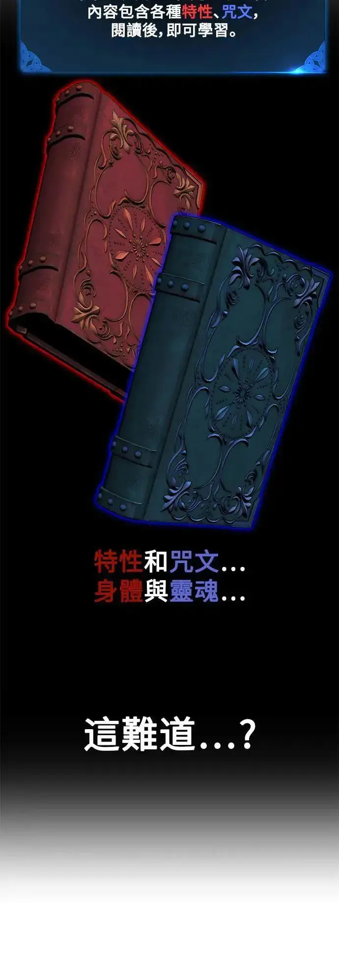 《我杀了学院玩家》第35话图111