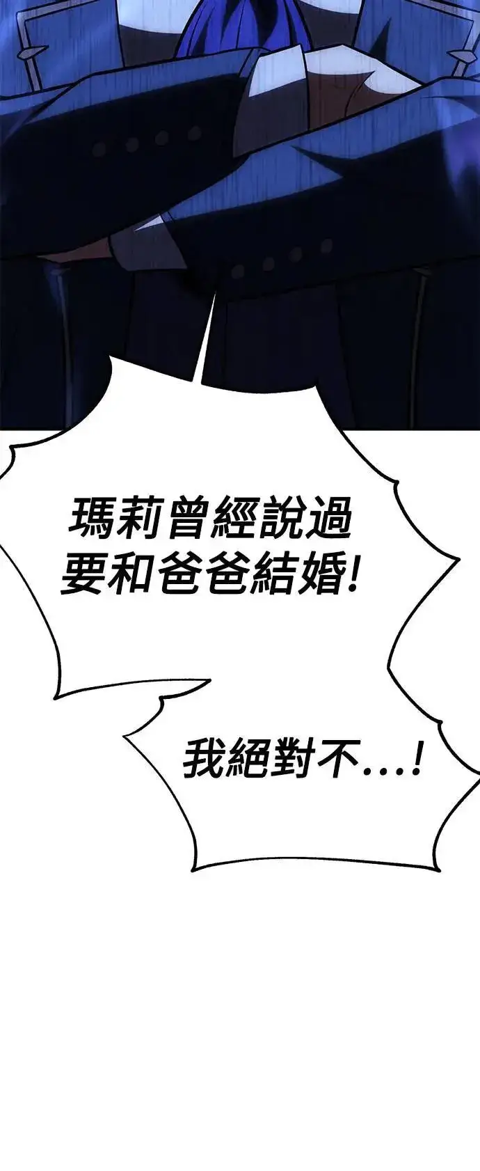 《我杀了学院玩家》第35话图2