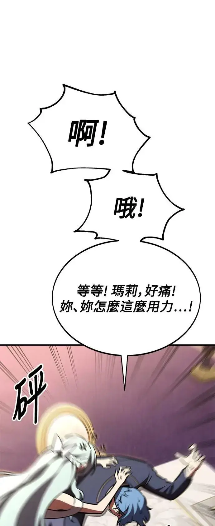 《我杀了学院玩家》第35话图3